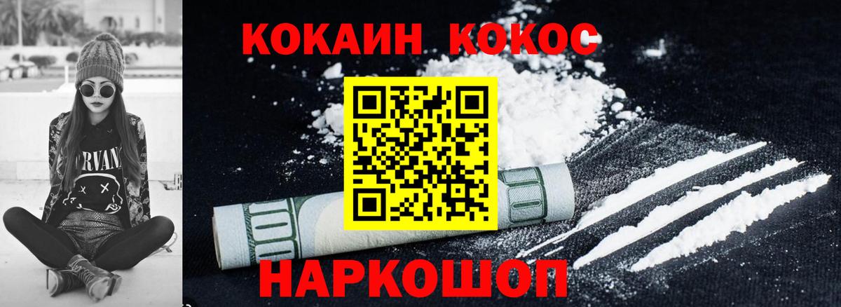 COCAIN 97%  Вход с VPN  COCAIN Fish Scale  Зеленокумск 