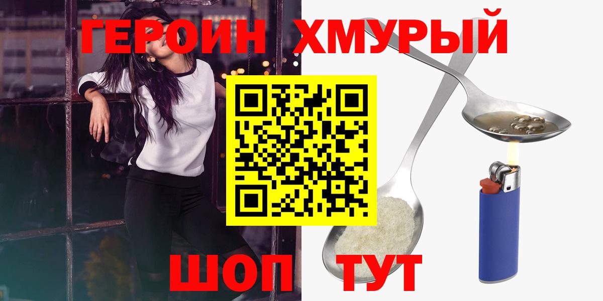 ГЕРОИН  Вход с VPN  Зеленокумск  Героин Heroin 