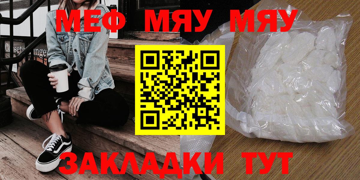 Меф мяу мяу мука Зеленокумск
