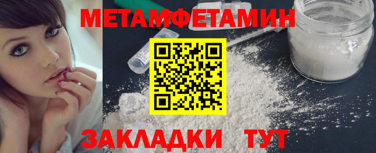 МЕТАМФЕТАМИН Methamphetamine Зеленокумск